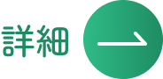 矢印